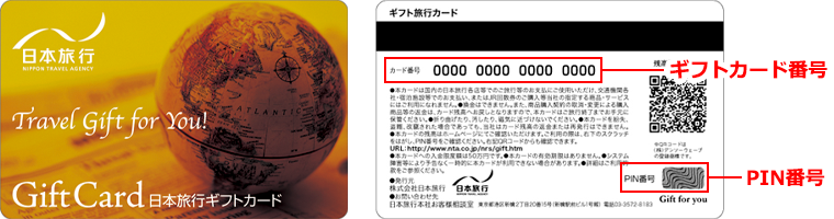 支払い・返金・領収証】日本旅行ギフト旅行券・ギフトカードとは？ – よくある質問・お問い合わせ