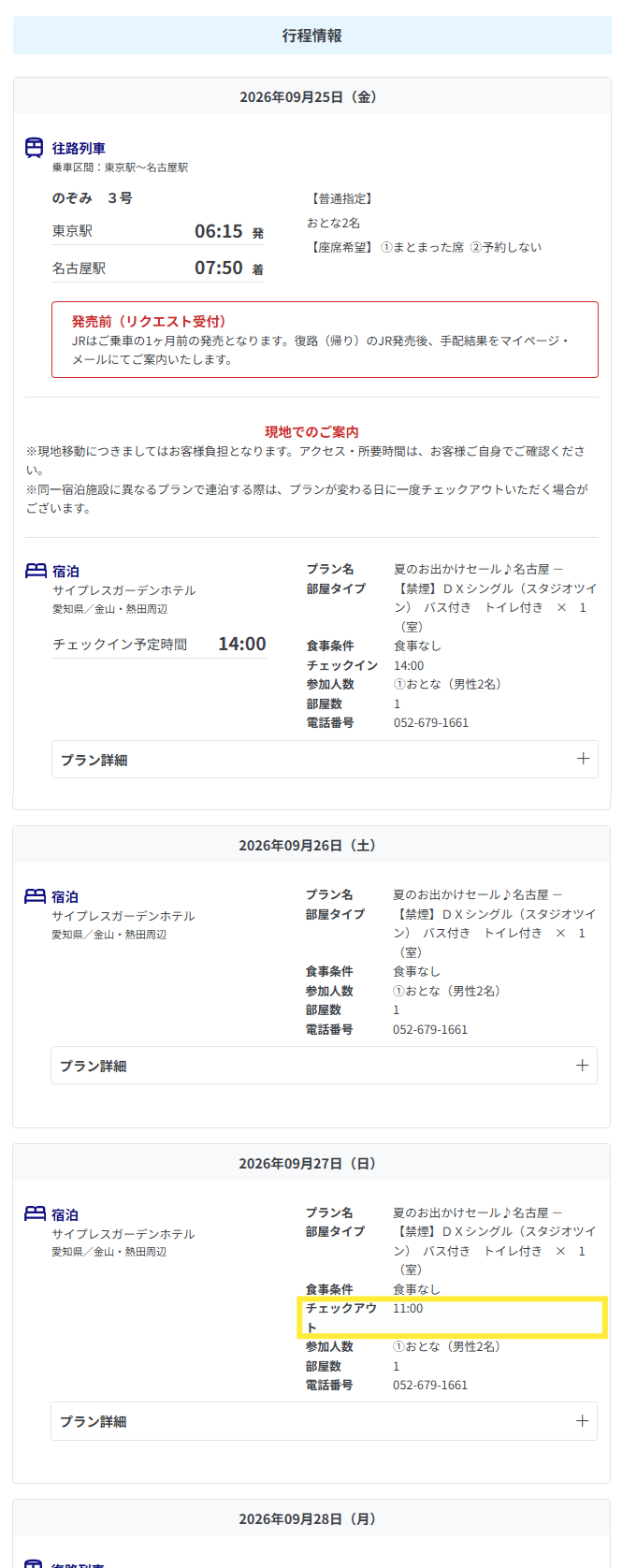 マイページ表示例