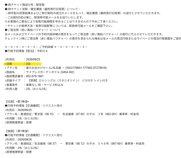メール表示例