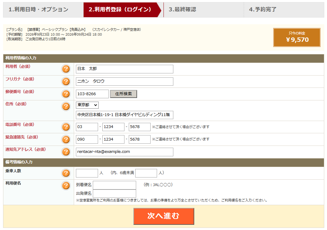 利用者登録画面