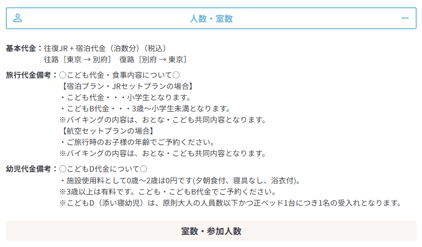 予約画面表示例