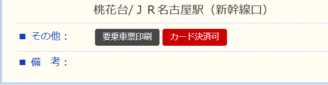 要乗車票印刷マーク