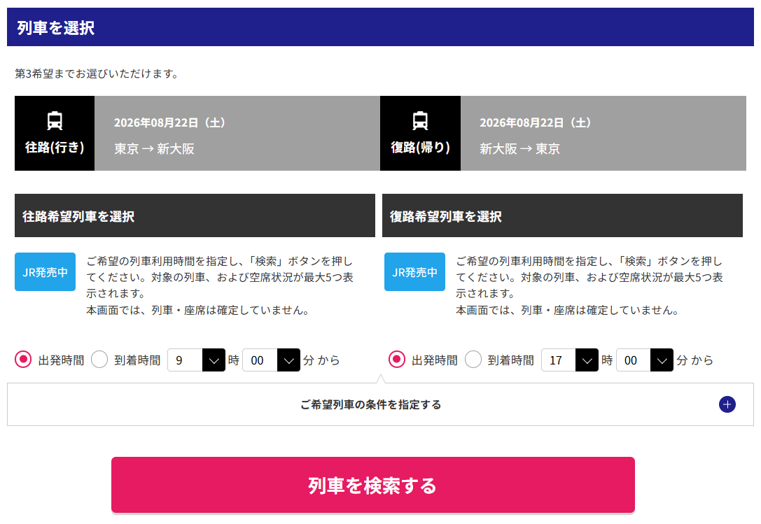 限定列車