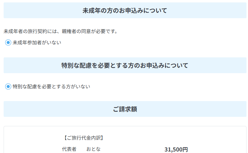 マイページ確認