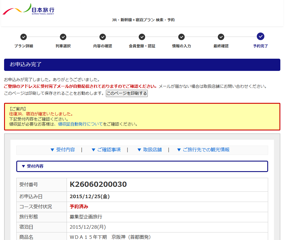 reservation_complete-02.png