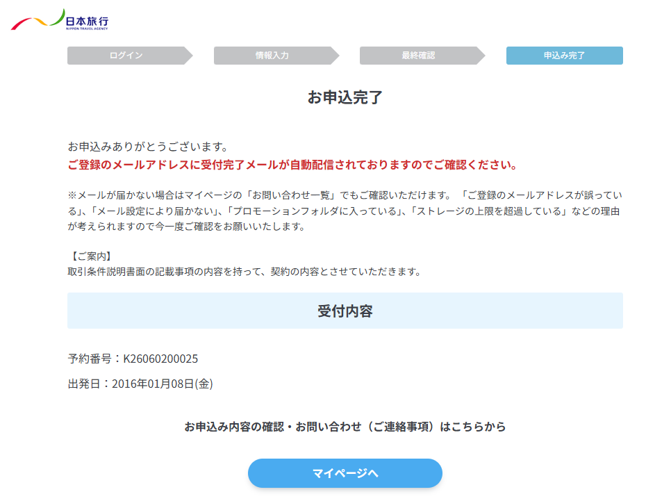 reservation_complete.png