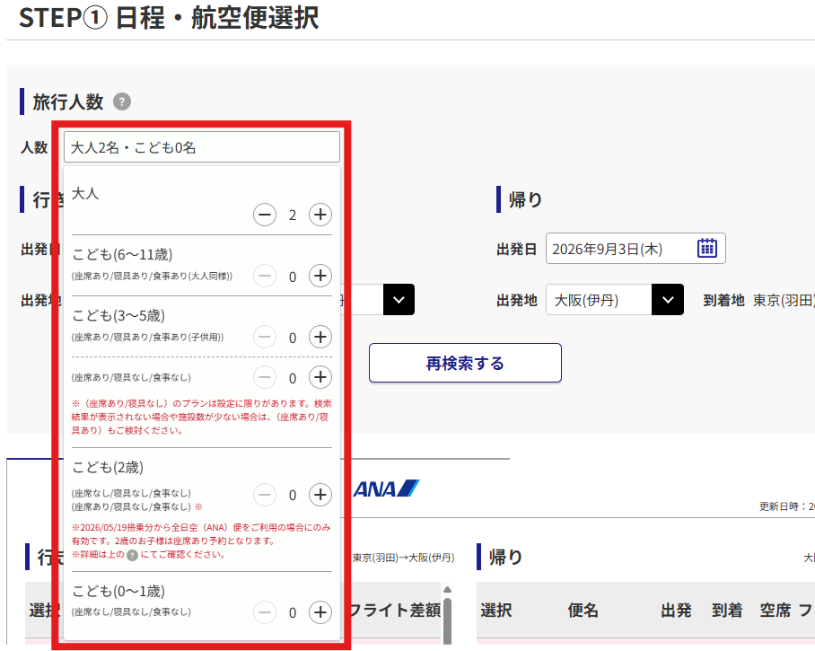 旅行人数選択