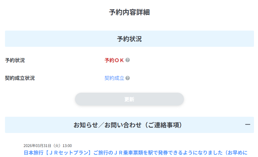 予約番号（マイページ）
