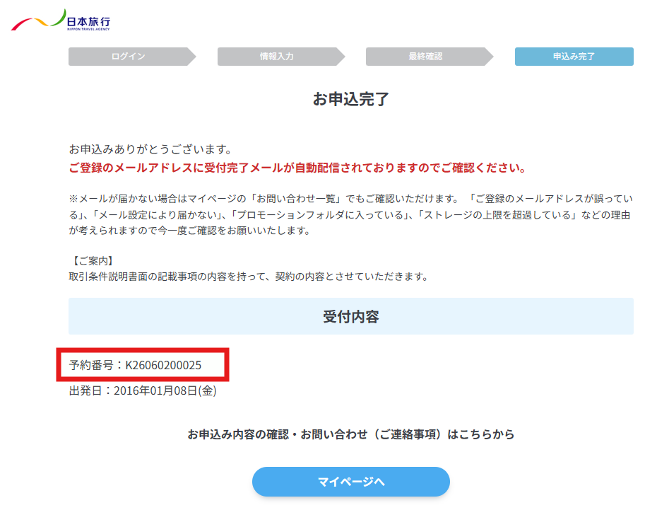reservation_complete-01a.png