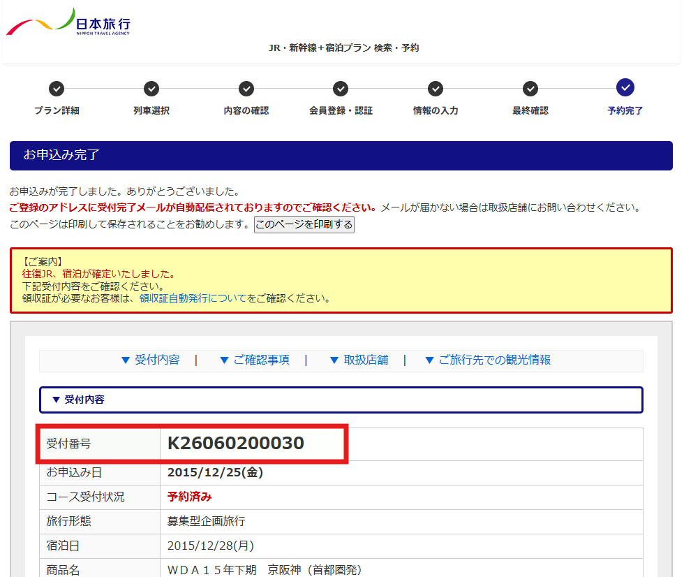 reservation_complete-02a.png