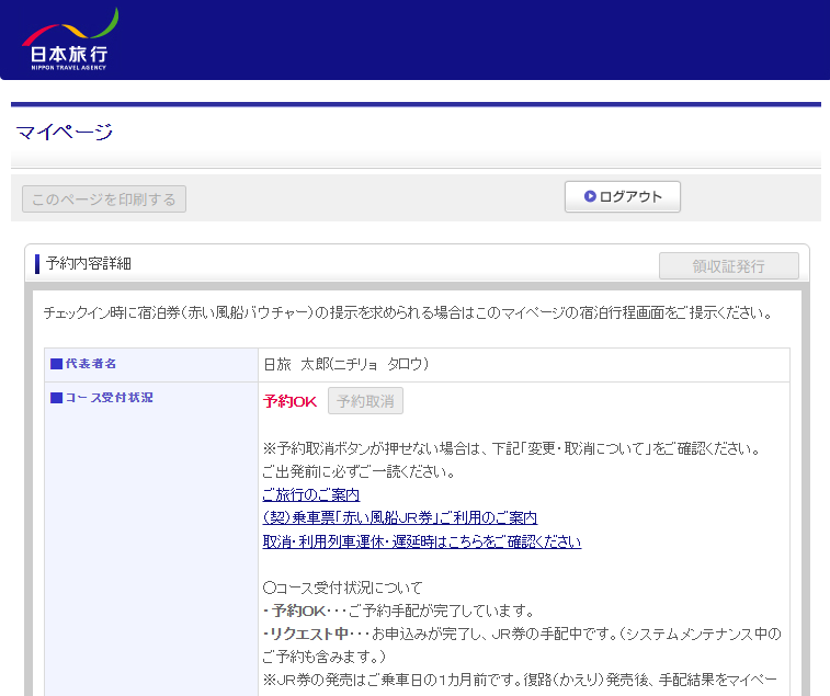 予約番号（マイページ）別パターン