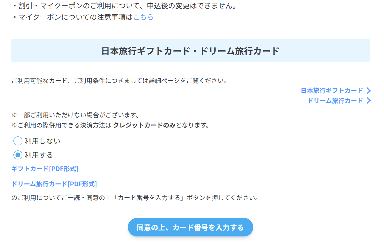 予約画面のギフトカード選択箇所