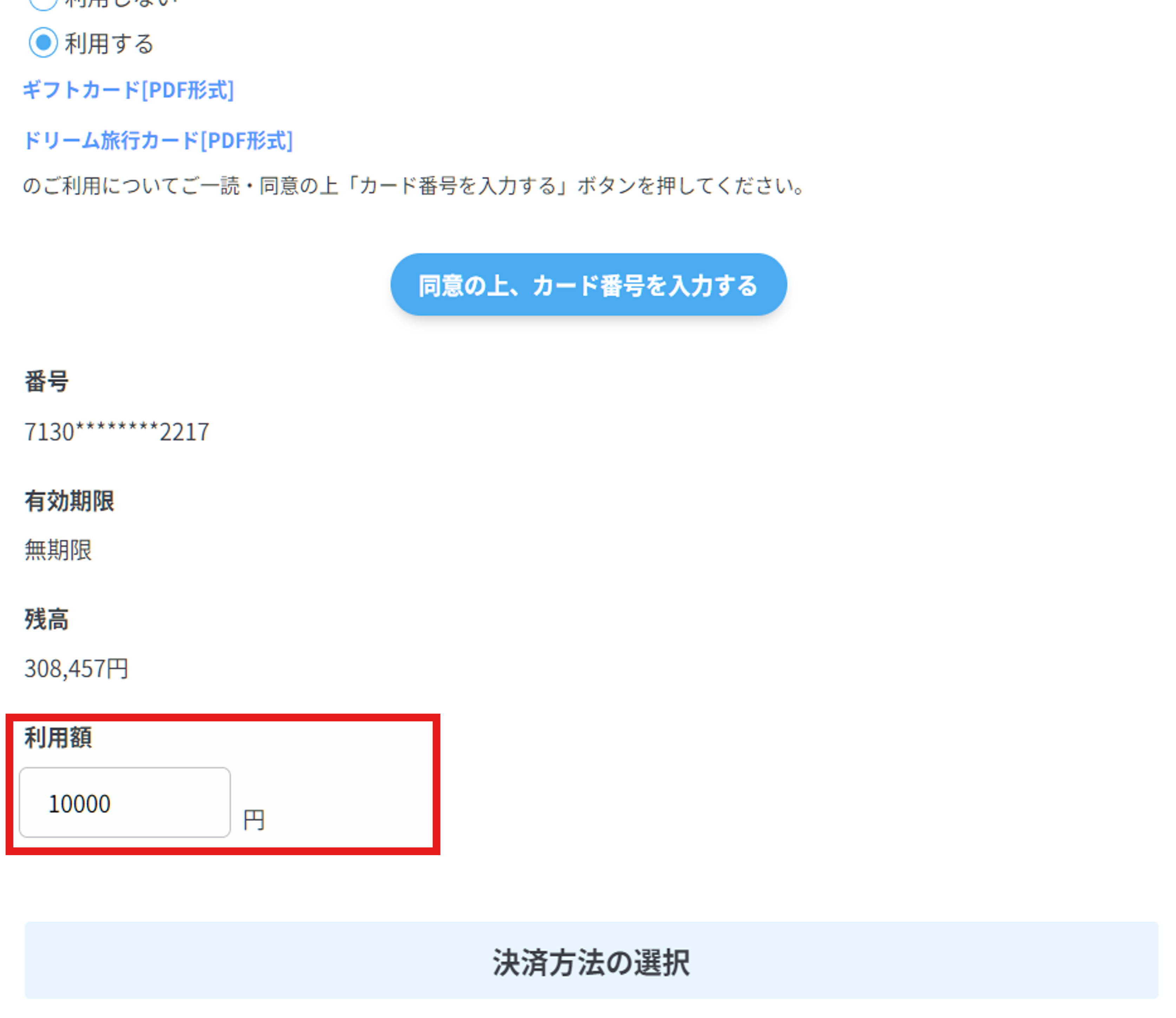 giftcard_step3.png