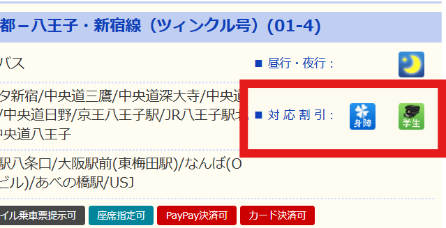 学割・身障割専用アイコン（PC版）