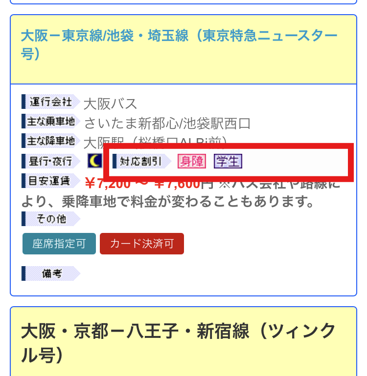 bus_discount_sp.png