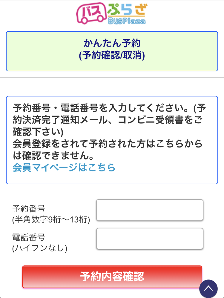 bus_login_kantan_sp.png