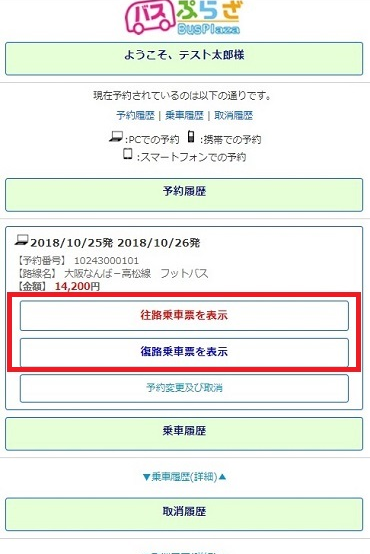 booking_info_bus_member.png