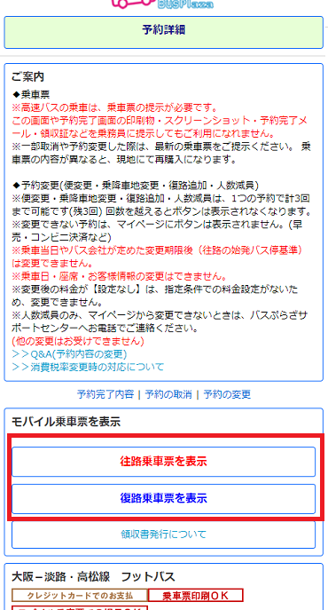 booking_info_bus_kantan.png