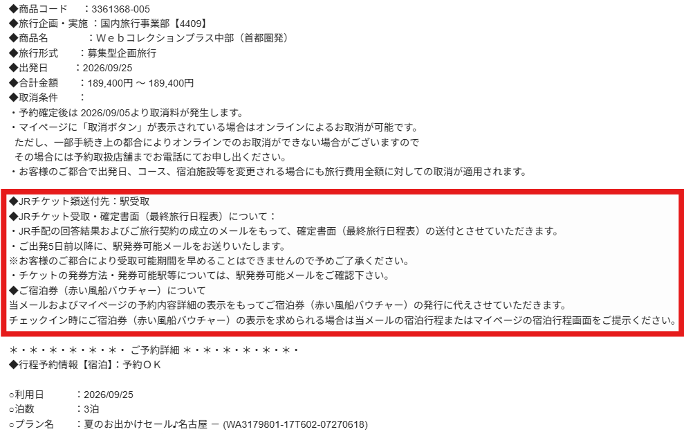 delivery_method_booking_confirmation.png