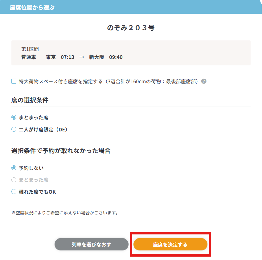 change_outbound_train_step02.png