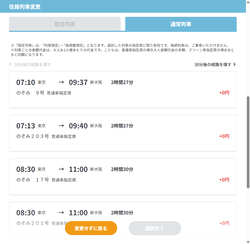 change_outbound_train_step01.png