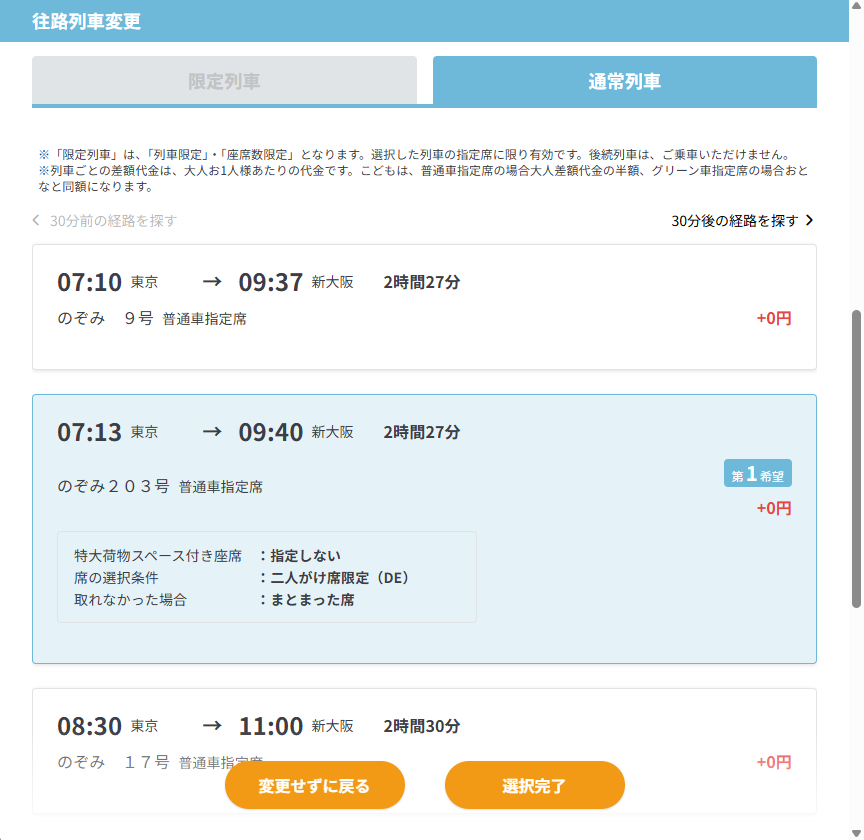 change_outbound_train_step03.png