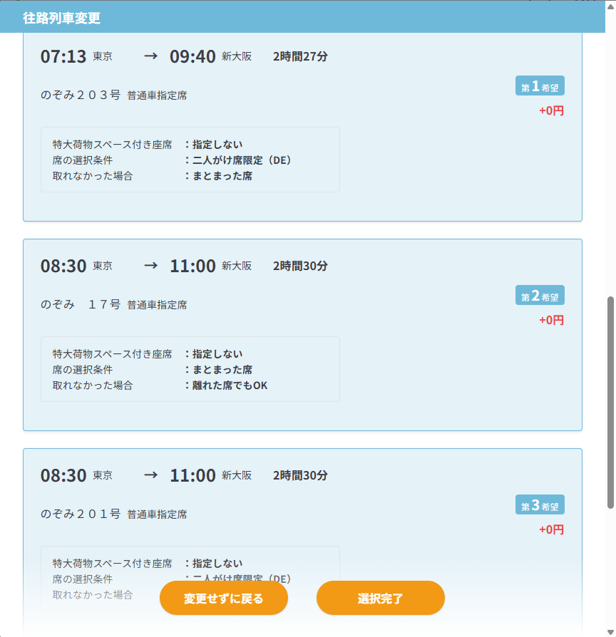 change_outbound_train_step04.png
