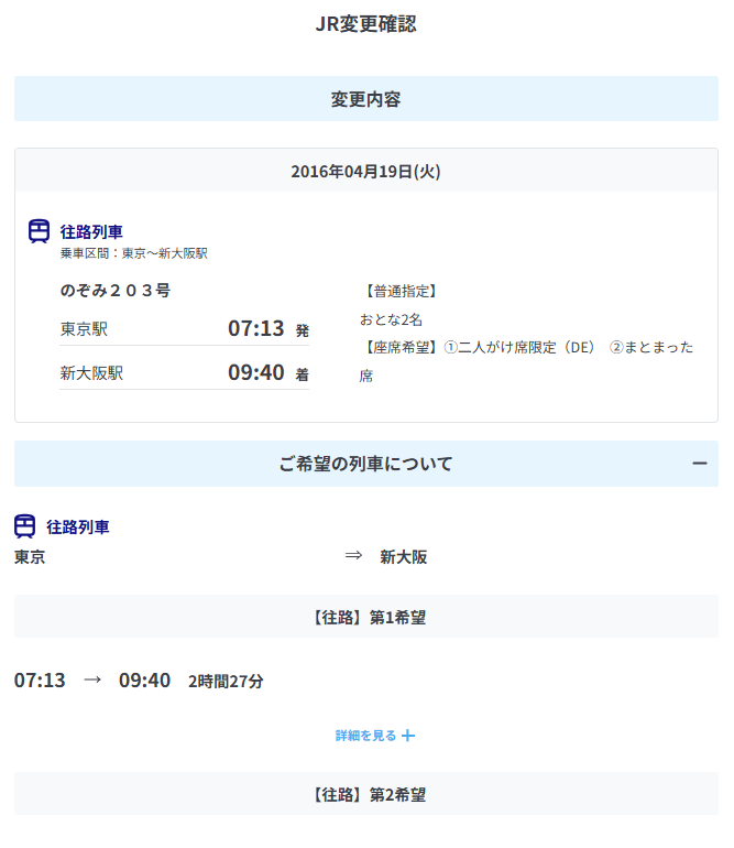 change_outbound_train_step05.png