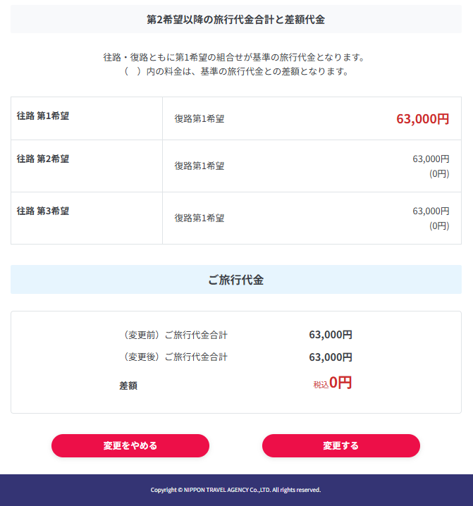change_outbound_train_step06.png